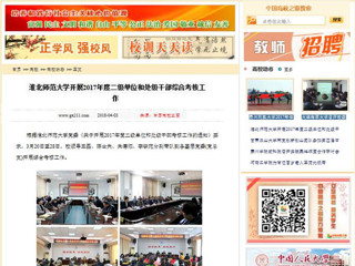【中国高校之窗】kaiyun开云官方在线入口开展2017年度二级单位和处级干部综合考核工作