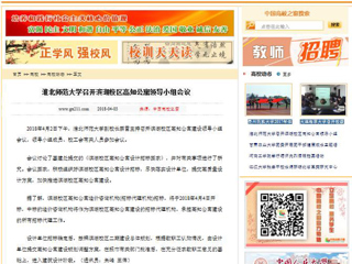 【中国高校之窗】kaiyun开云官方在线入口召开滨湖校区高知公寓领导小组会议