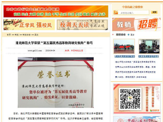 【中国高校之窗】kaiyun开云官方在线入口荣获“第五届优秀高等教育研究机构”称号