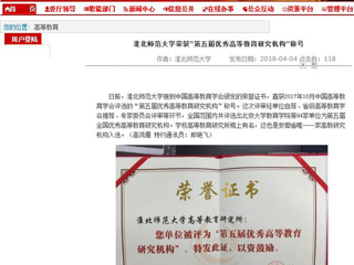 【kaiyun开云官方在线入口】kaiyun开云官方在线入口荣获“第五届优秀高等教育研究机构”称号