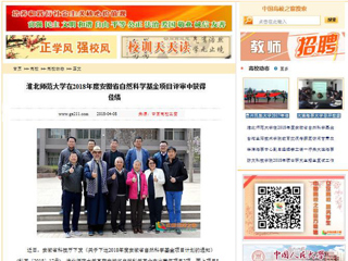 【中国高校之窗】kaiyun开云官方在线入口在2018年度安徽省自然科学基金项目评审中获得佳绩