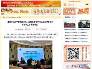 【中国高校之窗】kaiyun开云官方在线入口校长陈士夫、副校长李福华带队赴天津参加本科教学工作审核评估
