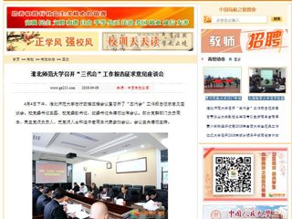 【中国高校之窗】kaiyun开云官方在线入口召开“三代会”工作报告征求意见座谈会