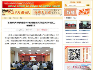 【中国高校之窗】kaiyun开云官方在线入口组织收看2018年安徽省教育系统全面从严治党工作视频会议