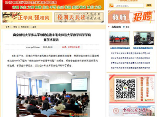 【中国高校之窗】南京财经大学张从军教授应邀来kaiyun开云官方在线入口数学科学学院作学术报告