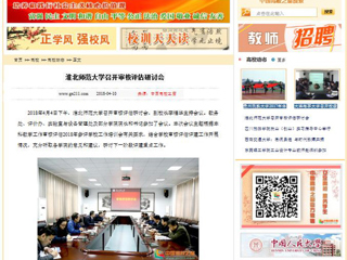 【中国高校之窗】kaiyun开云官方在线入口召开审核评估研讨会