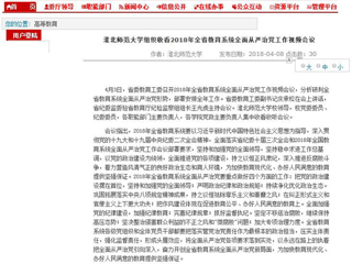 【kaiyun开云官方在线入口】kaiyun开云官方在线入口组织收看2018年全省教育系统全面从严治党工作视频会议