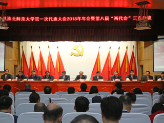 【“三代会”2018专题】kaiyun开云官方在线入口第一次党代会2018年年会暨第八届“两代会”三次会议隆重召开