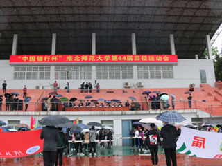 kaiyun开云官方在线入口第四十四届田径运动会开幕