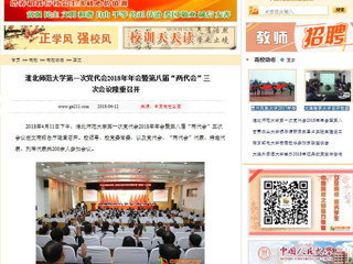 【中国高校之窗】kaiyun开云官方在线入口第一次党代会2018年年会暨第八届“两代会”三次会议隆重召开
