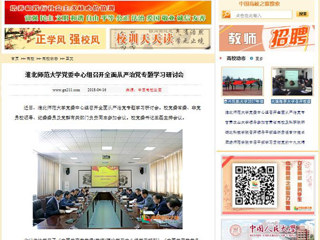 【中国高校之窗】kaiyun开云官方在线入口党委中心组召开全面从严治党专题学习研讨会