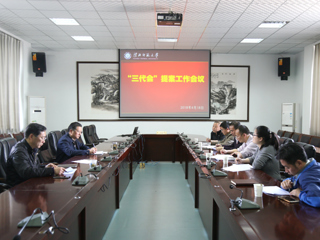 kaiyun开云（中国）召开“三代会”提案工作会议