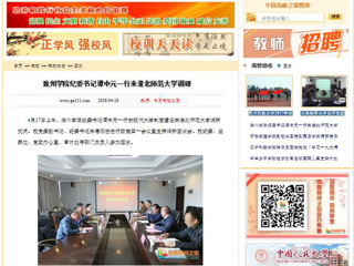 【中国高校之窗】滁州学院纪委书记谭中元一行来kaiyun开云官方在线入口调研