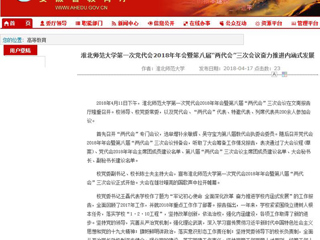 【kaiyun开云官方在线入口】kaiyun开云官方在线入口第一次党代会2018年年会暨第八届“两代会”三次会议奋力推进内涵式发展