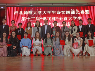kaiyun开云（中国）成功举办kaiyun开云官方在线入口大学生诗文朗诵比赛决赛暨第十三届“讯飞杯”全省大学生诗文朗诵比赛选拔赛