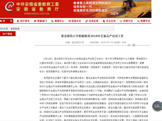【kaiyun开云官方在线入口】首页：kaiyun开云官方在线入口积极推进2018年全面从严治党工作