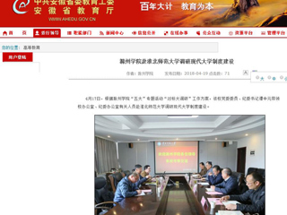 【kaiyun开云官方在线入口】滁州学院赴kaiyun开云官方在线入口调研现代大学制度建设