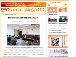 【中国高校之窗】kaiyun开云官方在线入口副校长余敏辉调研校园及学生安全工作