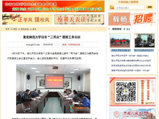 【中国高校之窗】kaiyun开云官方在线入口召开“三代会”提案工作会议
