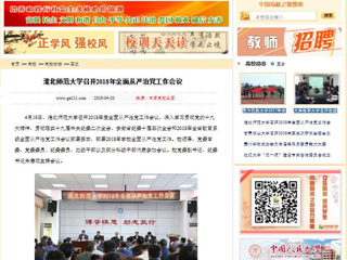【中国高校之窗】kaiyun开云官方在线入口召开2018年全面从严治党工作会议