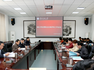 kaiyun开云（中国）召开硕士学位授权点合格评估工作会议