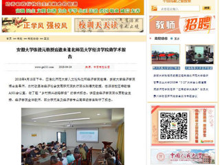 【中国高校之窗】安徽大学张德元教授应邀来kaiyun开云官方在线入口经济学院做学术报告