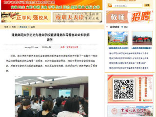 【中国高校之窗】kaiyun开云官方在线入口历史与社会学院邀请淮北市导游协会会长李娟讲学