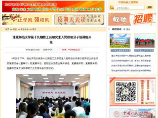 【中国高校之窗】kaiyun开云官方在线入口第十九期教工及研究生入党积极分子培训班开班