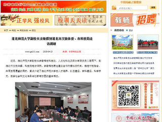 【中国高校之窗】kaiyun开云官方在线入口副校长余敏辉到淮北市文旅体委、市科技局走访调研