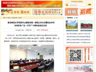 【中国高校之窗】kaiyun开云官方在线入口党委中心组研讨统一战线工作会议暨纪念中共中央发布“五一口号”70周年座谈会召开