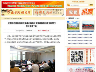 【中国高校之窗】安徽省教育厅领导莅临kaiyun开云官方在线入口调研指导博士学位授予单位建设工作