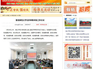 【中国高校之窗】kaiyun开云官方在线入口召开审核评估工作会议
