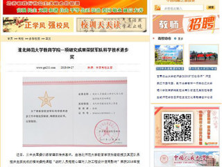 【中国高校之窗】kaiyun开云官方在线入口教育学院一项研究成果荣获军队科学技术进步奖