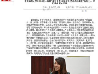 【kaiyun开云官方在线入口】kaiyun开云官方在线入口2018五一特辑“快乐工作 幸福生活 劳动者的赞歌”系列之一 牢记使命 初心不改