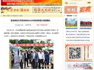【中国高校之窗】kaiyun开云官方在线入口成功举办2018年春季校园大型招聘会