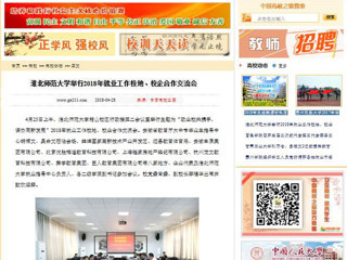 【中国高校之窗】kaiyun开云官方在线入口举行2018年就业工作校地、校企合作交流会