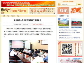 【中国高校之窗】kaiyun开云官方在线入口召开巡视整改工作推进会