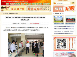 【中国高校之窗】kaiyun开云官方在线入口党委书记王磊到信息学院检查指导2018年专升本报名确认工作