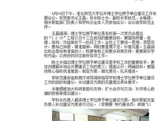 【kaiyun开云官方在线入口】kaiyun开云官方在线入口积极开展博士学位授予单位建设工作