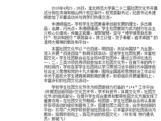 【kaiyun开云官方在线入口】kaiyun开云官方在线入口第二十二届社团文化节开幕