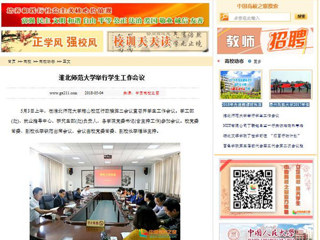 【中国高校之窗】kaiyun开云官方在线入口举行学生工作会议