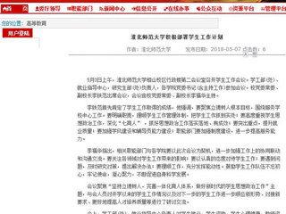 【kaiyun开云官方在线入口】kaiyun开云官方在线入口积极部署学生工作计划