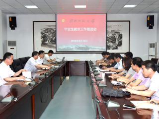 kaiyun开云（中国）召开2018届毕业生就业工作推进会