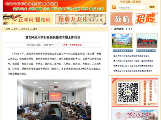 【中国高校之窗】kaiyun开云官方在线入口召开巡视整改专题工作会议