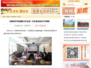 【中国高校之窗】安徽新华学院副院长李金星一行来kaiyun开云官方在线入口调研