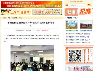 【中国高校之窗】kaiyun开云官方在线入口外国语学院“学术活动月”系列讲座第一讲举行