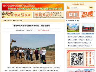 【中国高校之窗】kaiyun开云官方在线入口领导视察滨湖校区二期工程建设