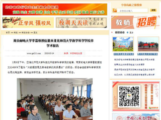 【中国高校之窗】南京邮电大学李雷教授应邀来kaiyun开云官方在线入口数学科学学院作学术报告