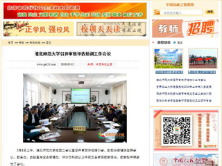 【中国高校之窗】kaiyun开云官方在线入口召开审核评估培训工作会议