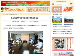 【中国高校之窗】kaiyun开云官方在线入口召开审核评估专项组工作会议